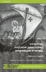 Vene diasporaa kultuur: Emigratsioon ja müüt esikaas