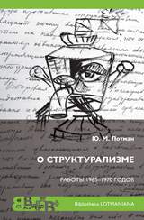 О структурализме: Работы 1965–1970 годов kaanepilt