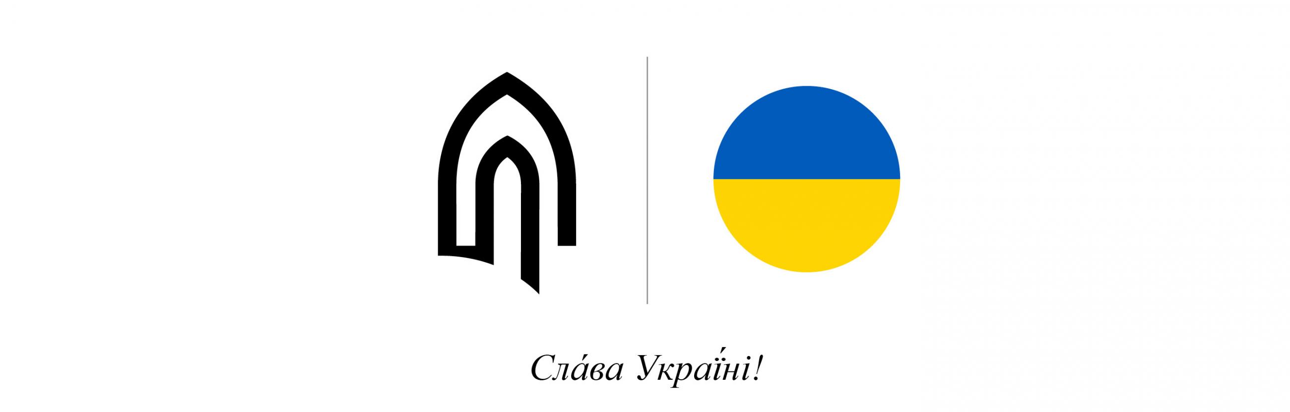 Сла́ва Украї́ні!